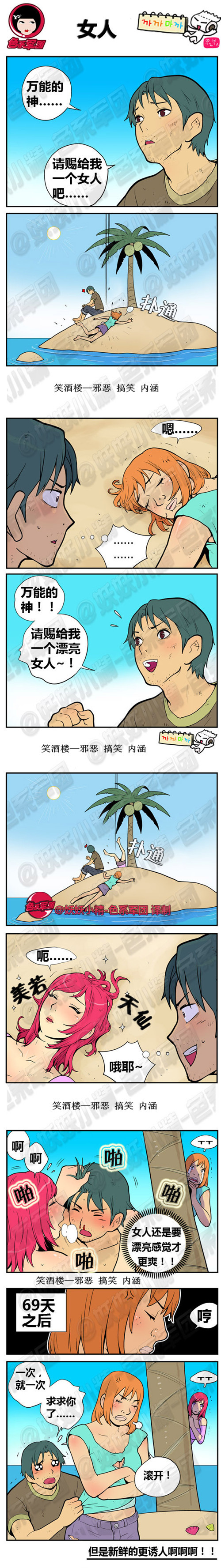 内涵漫画|万能的神请赐给我一个女人吧