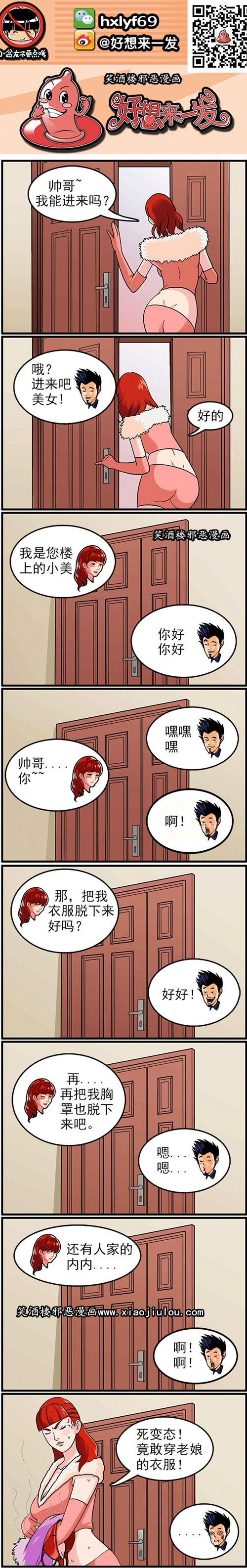 色系军团内涵漫画|经典笑话改编漫画