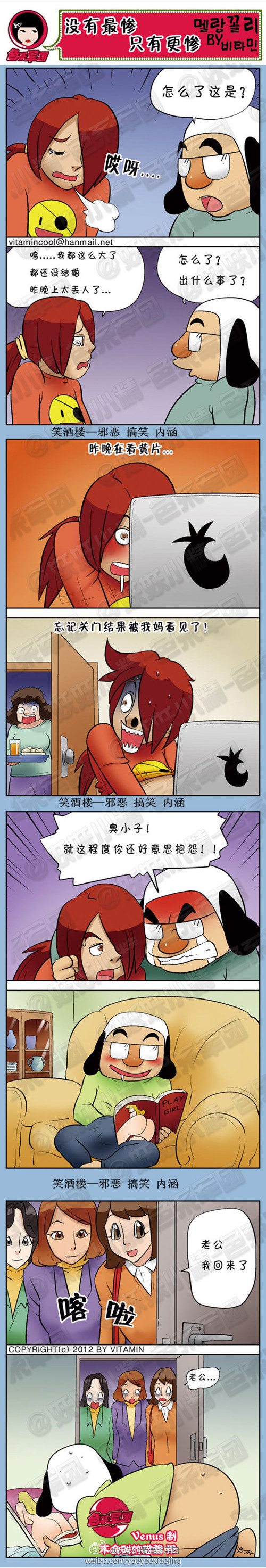 色系军团系列漫画之没有最惨只有更惨