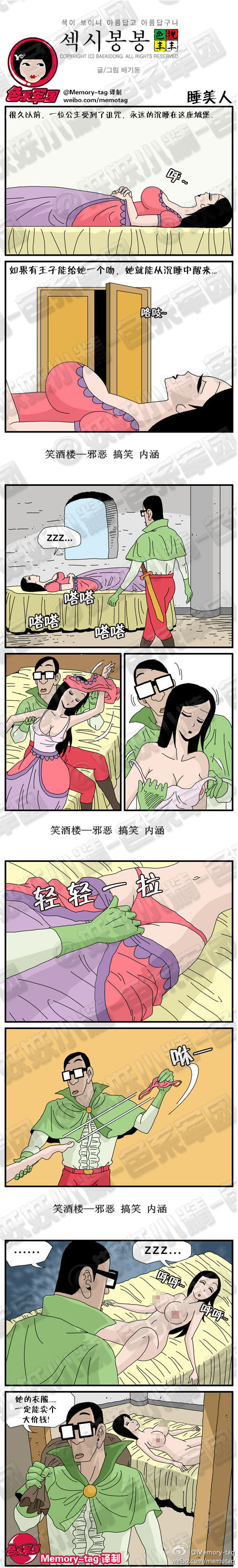 妖妖小精|色视丰丰系列漫画之睡美人