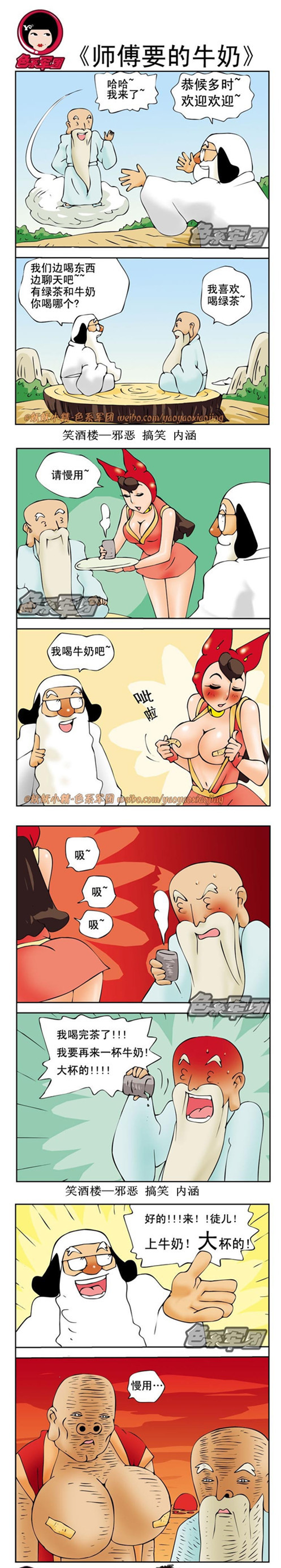 内涵漫画|师傅要的牛奶，最后的表情