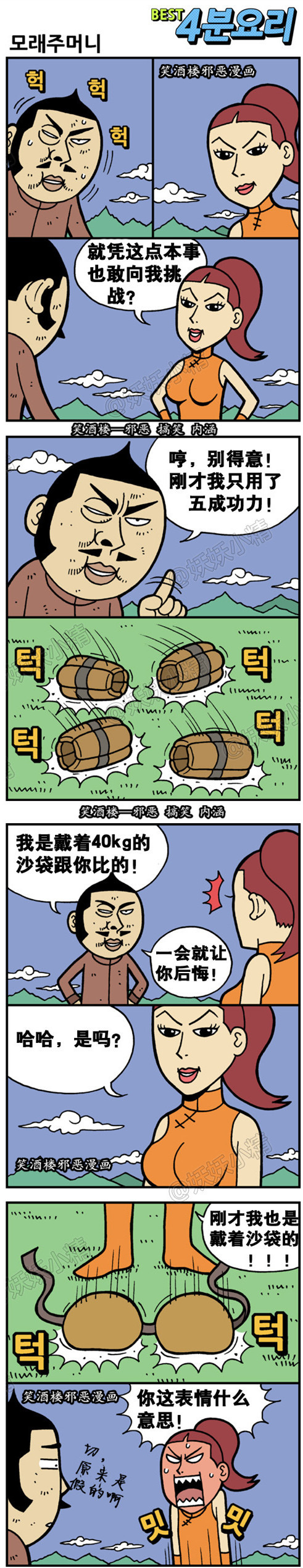 色系军团内涵漫画|挑战