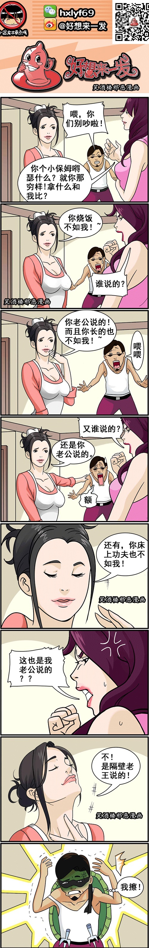 色系军团内涵漫画|小保姆和小少妇