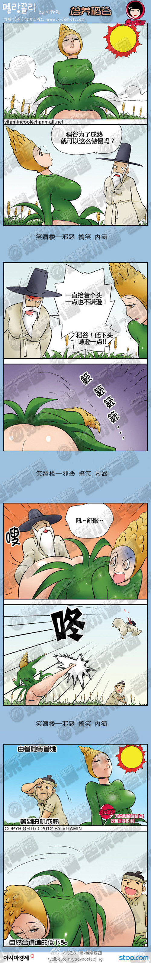 色系军团系列漫画之培养稻谷