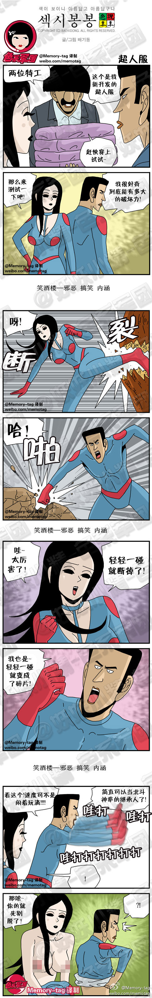 色视丰丰漫画|超人服，你的就先别脱了