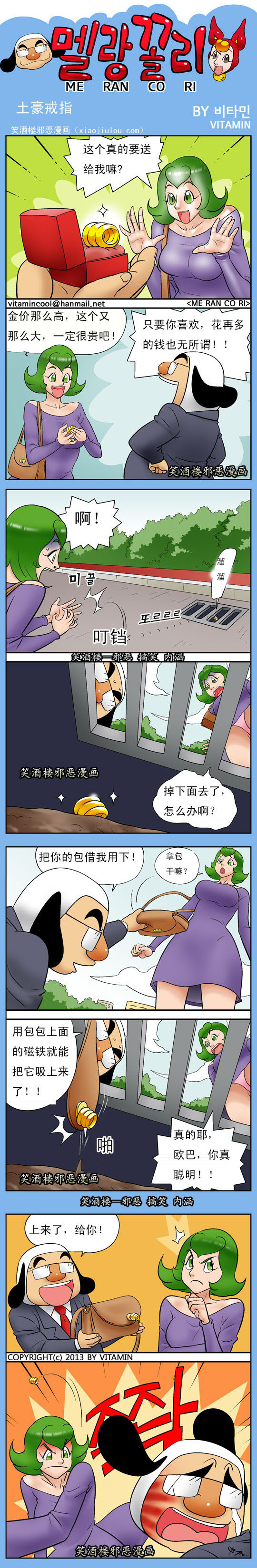 内涵漫画|昂贵的土豪戒指