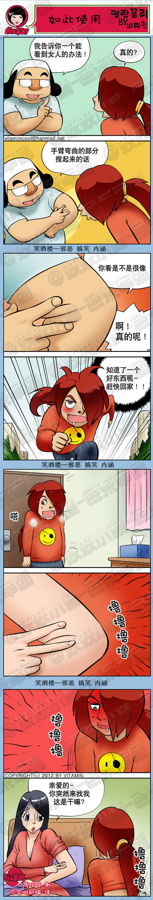 内涵漫画|如此使用，能看到女人那个的方法