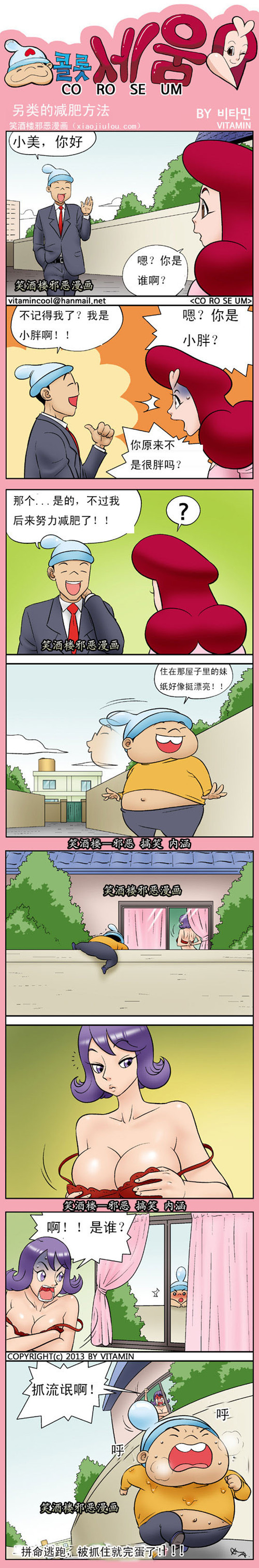 内涵漫画|另类的减肥方法