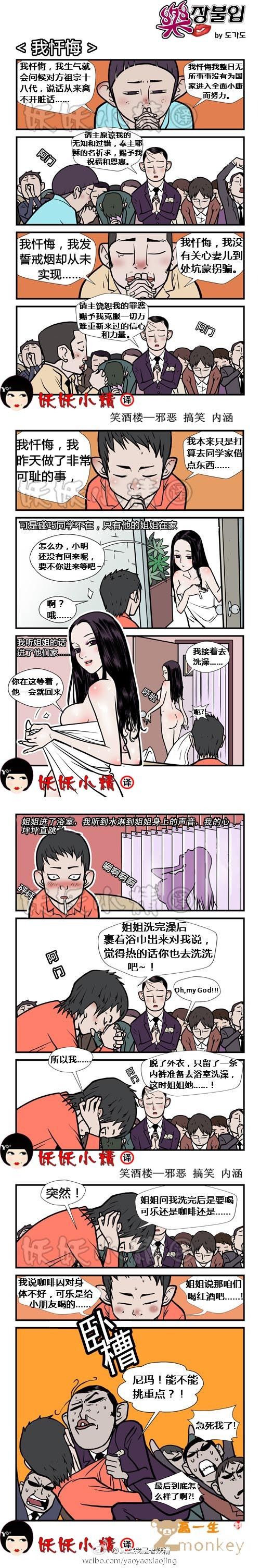 内涵漫画|我忏悔，请主饶恕我的罪恶