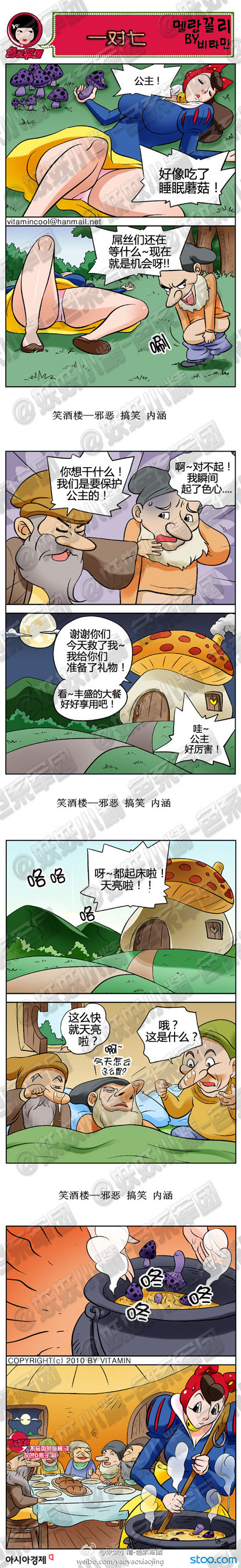 色系军团内涵漫画之一对七