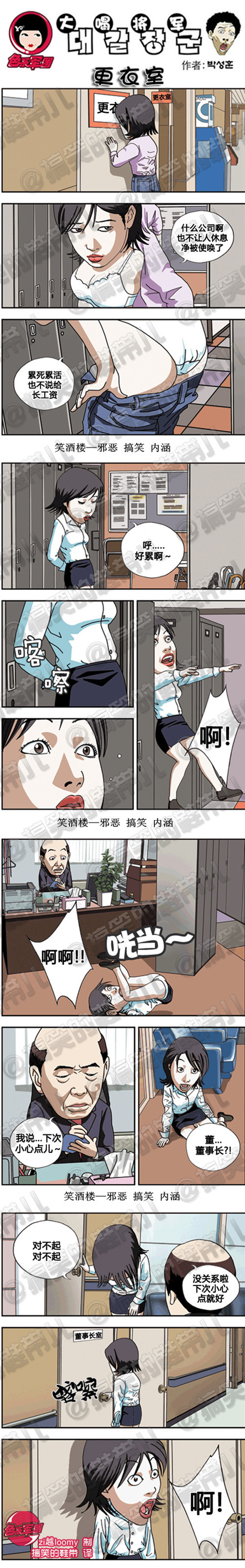 色系军团|大喝将军系列漫画之更衣室