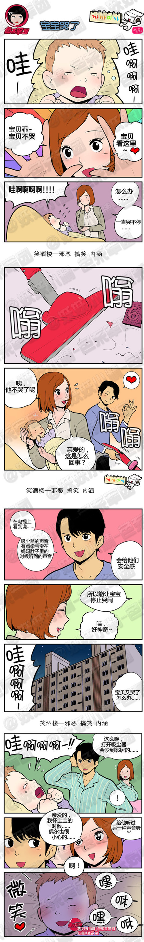 内涵漫画|宝宝哭了，妈妈肚子里的声音