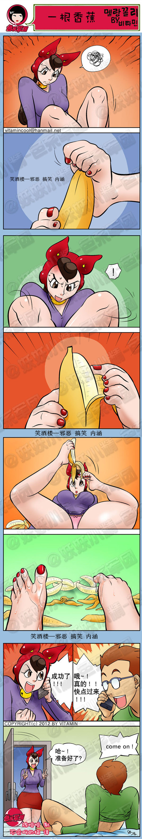 内涵漫画|一根香蕉，成功了，快点过来吧