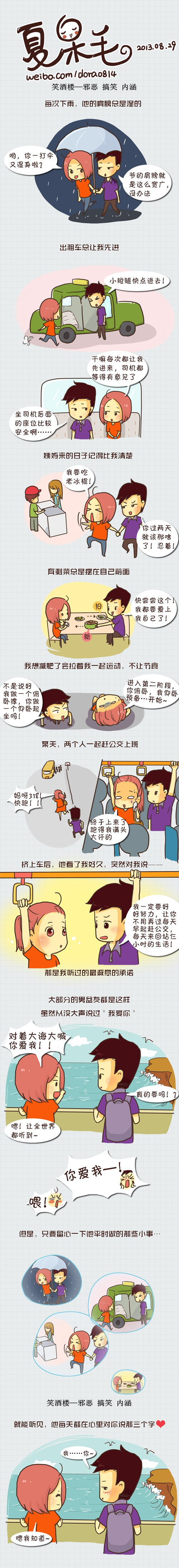 夏呆毛漫画|大部分男盆友都是这样