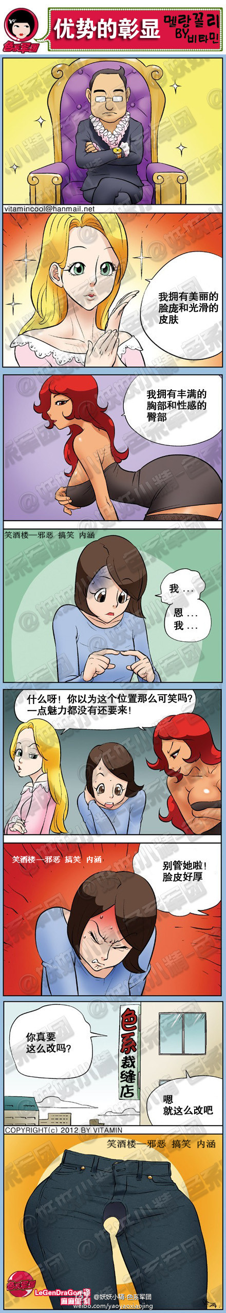 内涵漫画|优势的彰显，就这么改吧