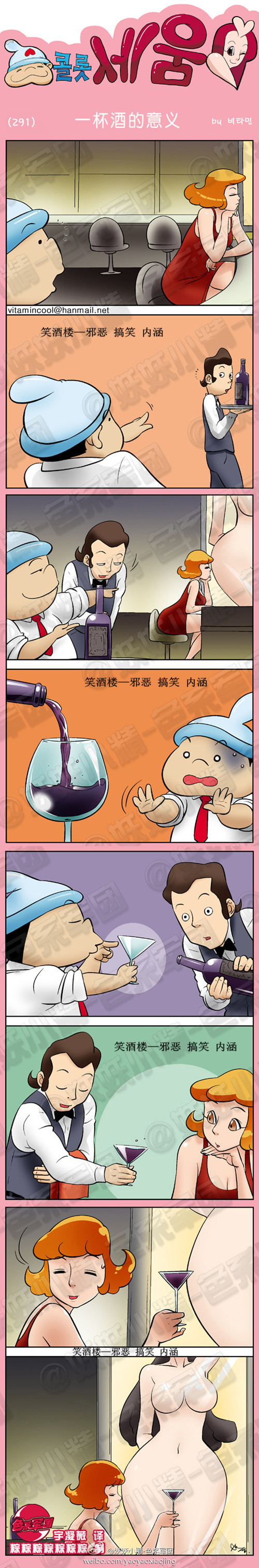 内涵漫画|色系军团漫画之一杯酒的意义