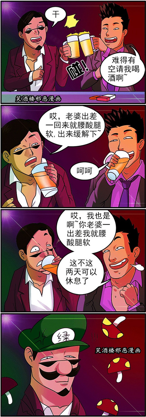 内涵漫画|腰酸腿软