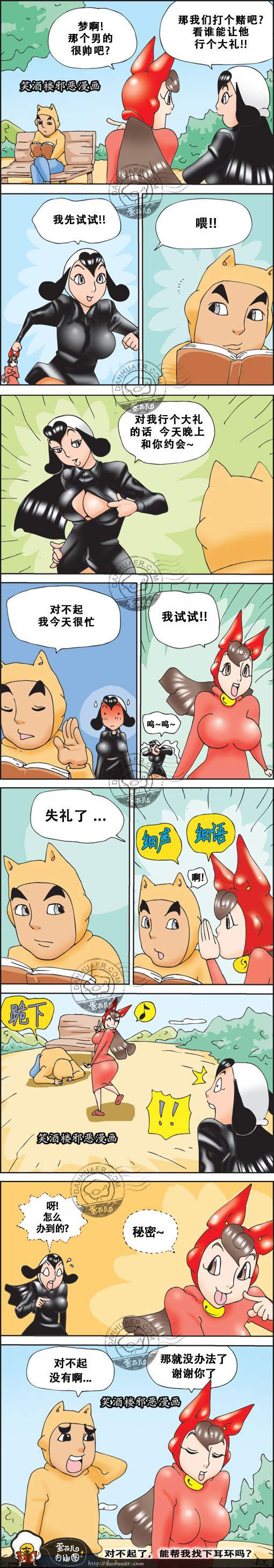 内涵漫画|打赌