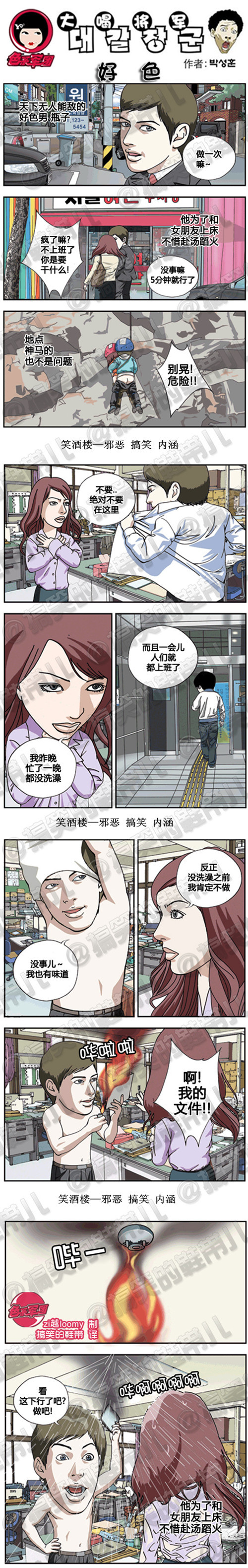 内涵漫画|好色，为了和女友上床不惜赴汤蹈火