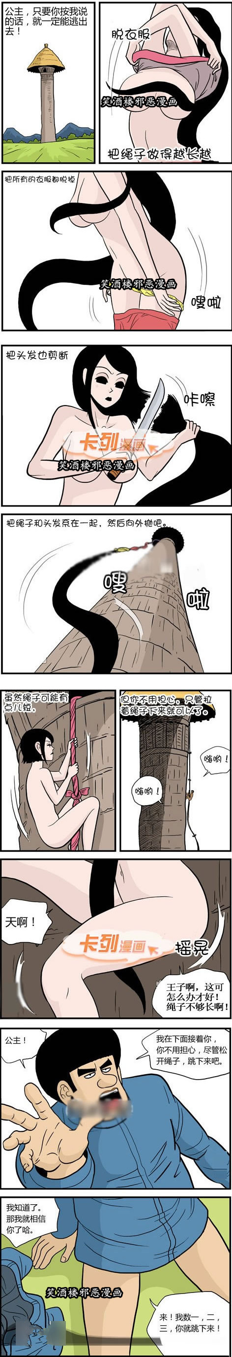 少女内涵漫画激情版|公主逃走