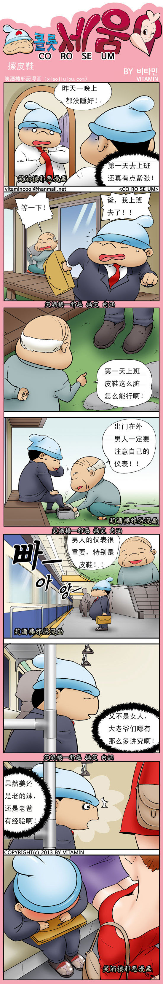 内涵漫画|皮鞋的亮度对男人的重要性