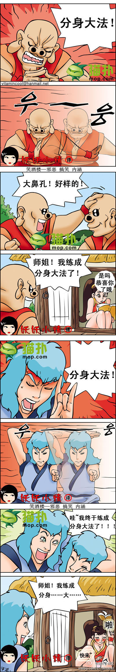 内涵漫画|大鼻孔学分身大法