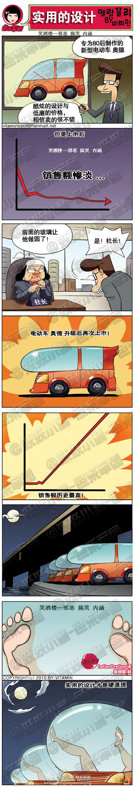 内涵漫画|实用的设计才是硬道理