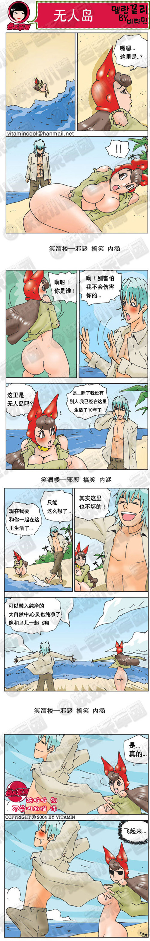 内涵漫画|无人岛，可以融入纯净的大自然