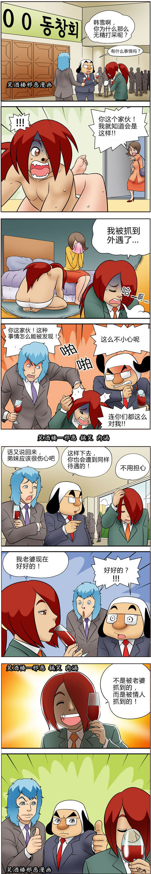 无翼鸟内涵漫画|偷情被抓