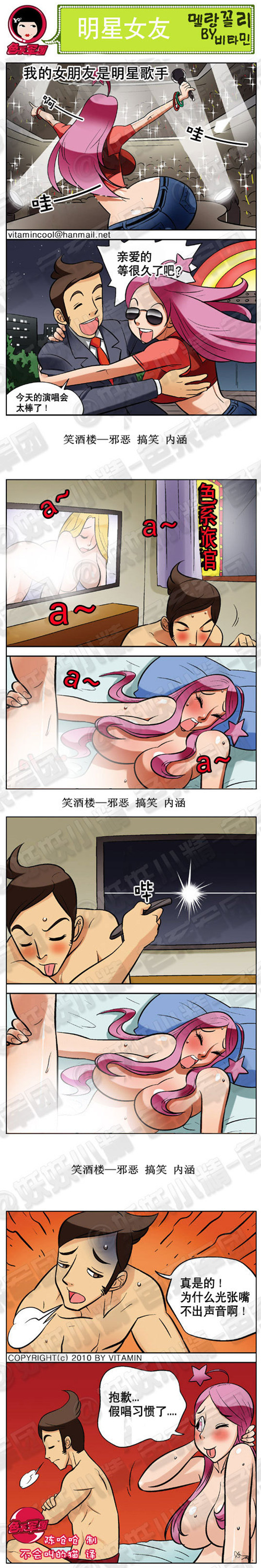 内涵漫画|明星女友，光张嘴不出声音