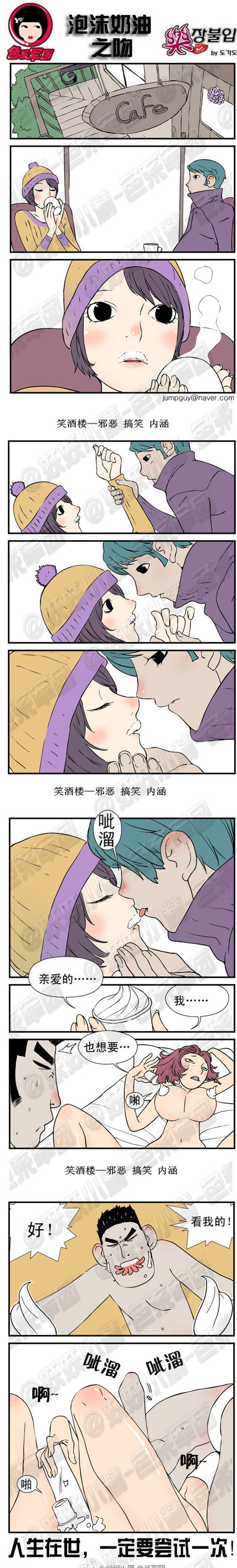 内涵漫画|泡沫奶油之吻，我也想要