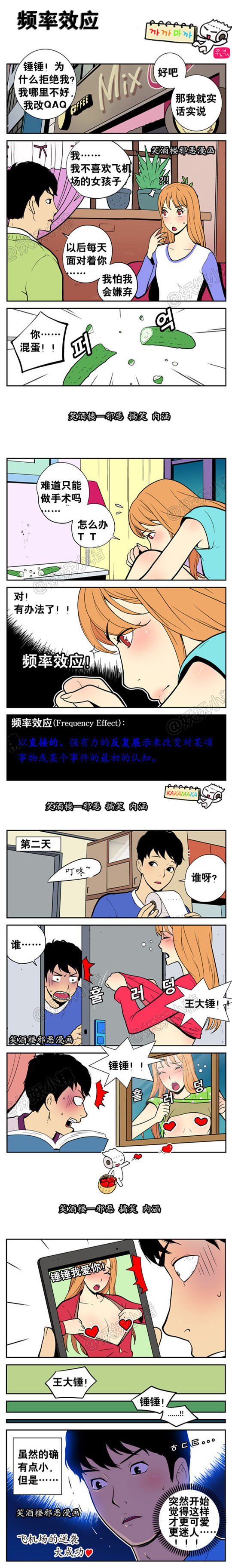 内涵漫画|频率效应，飞机场的逆袭