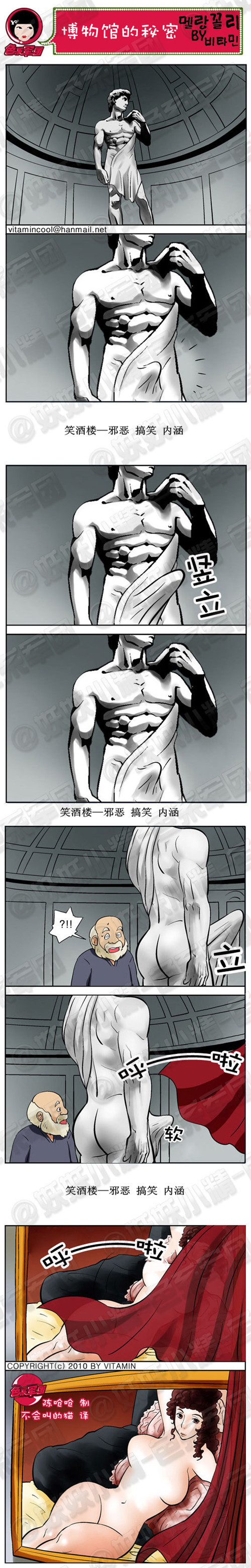 色系军团内涵漫画|博物馆的秘密