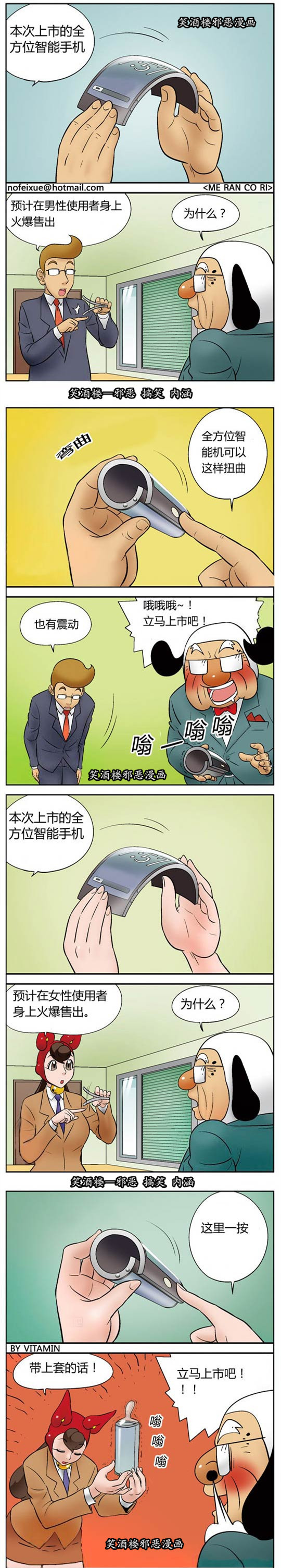 内涵漫画|全方位新型智能手机