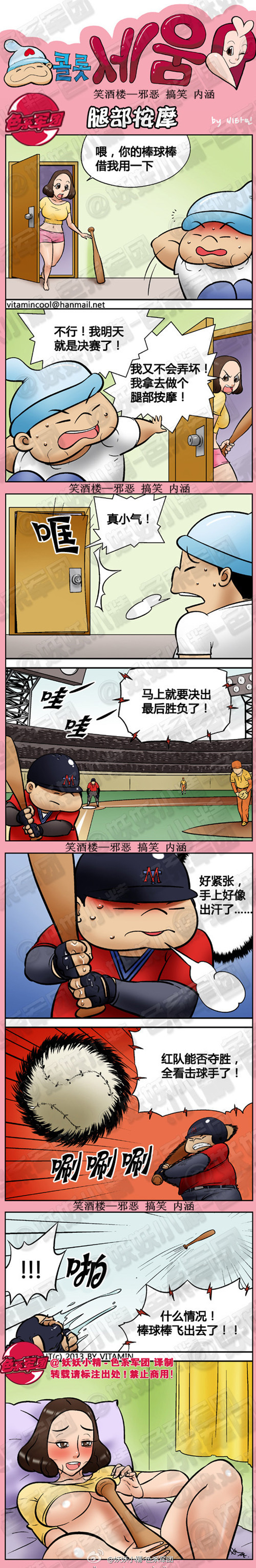 内涵漫画|腿部按摩，棒球棒借我用下