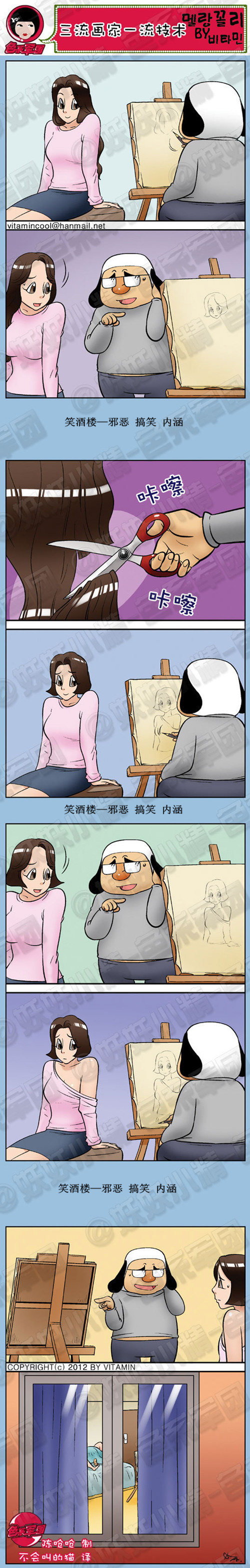 韩国内涵漫画|三流的画家一流的技术