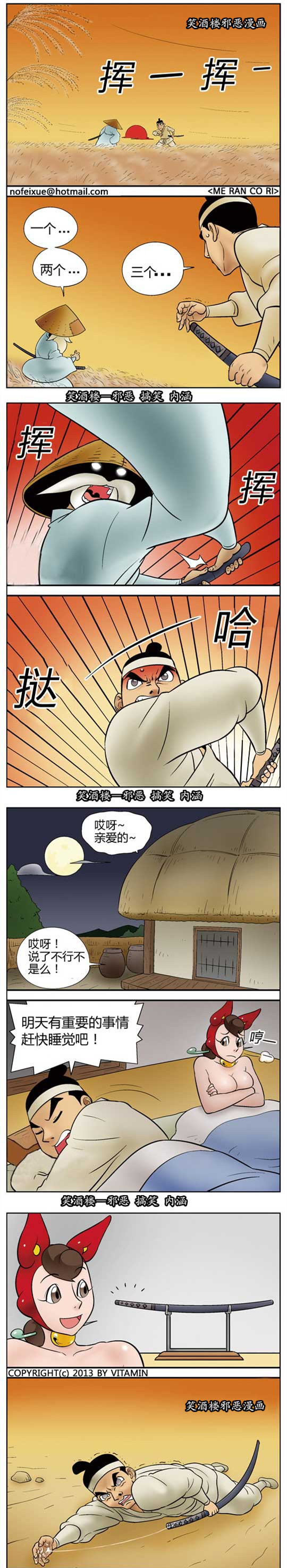 内涵漫画|剑客的对决