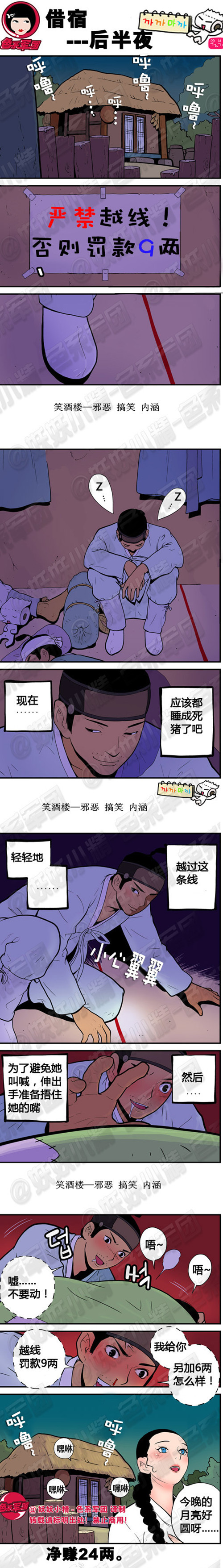 内涵漫画|借宿续集之后半夜，净赚24两