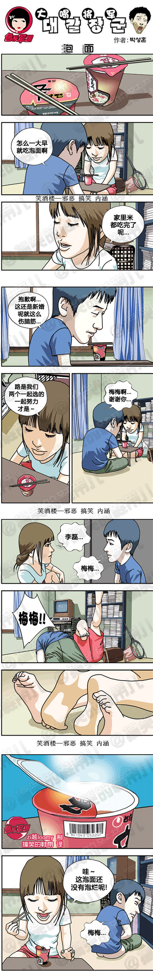 内涵漫画|哇，这泡面还没有泡烂呢