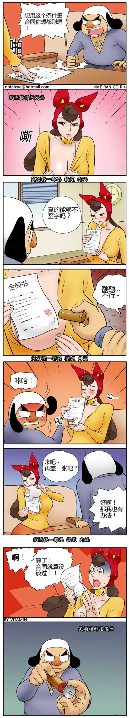 内涵漫画|和美女谈合同