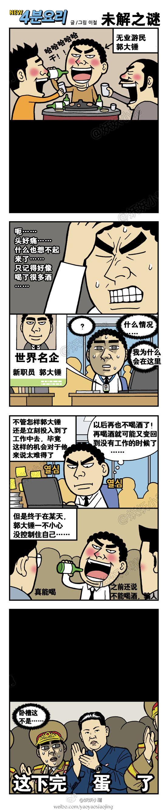 内涵漫画|未解之谜，这断片断的太厉害了