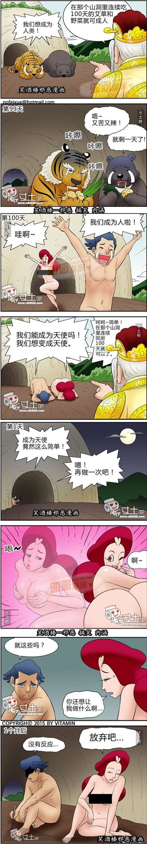 日本内涵漫画h全集|天使