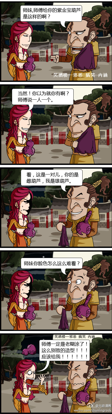 色系军团|大岭漫画之紫金宝葫芦