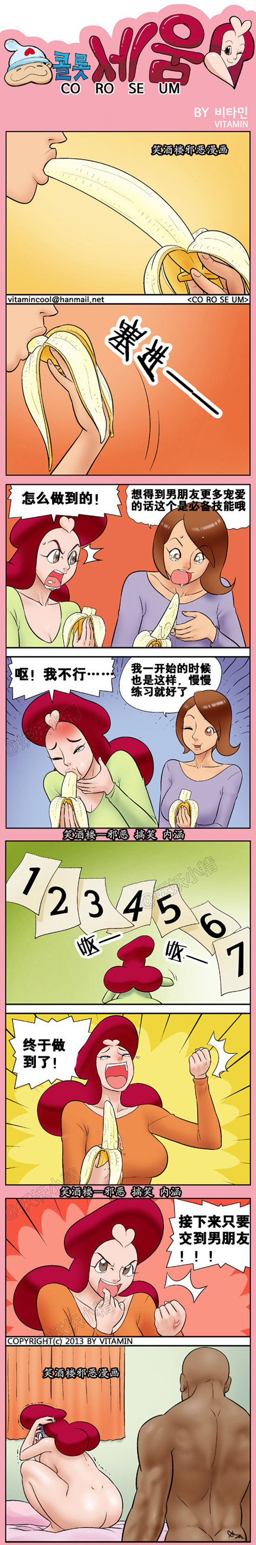 内涵漫画|香蕉，好女友，不好当啊