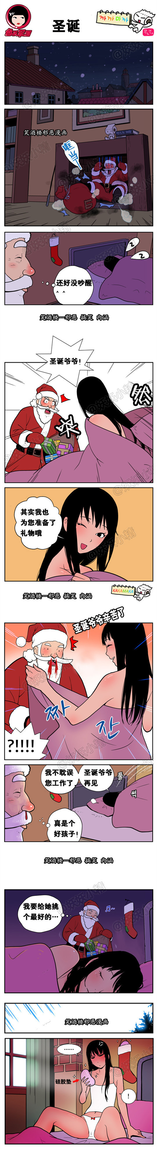 内涵漫画|给圣诞爷爷的礼物