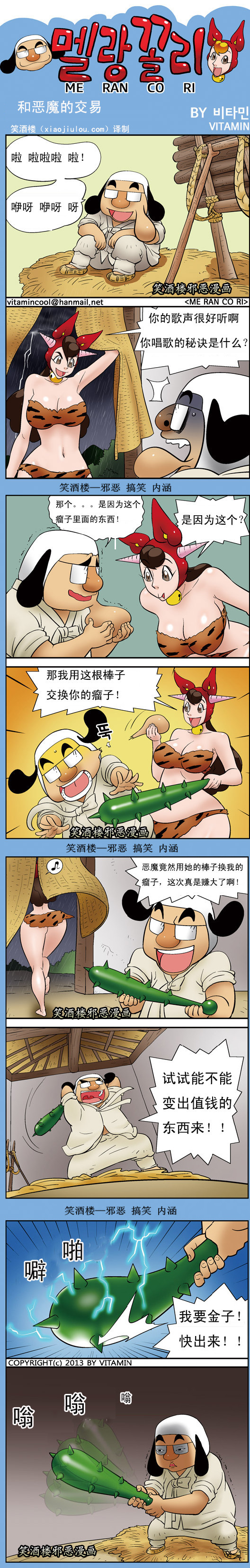 内涵漫画|和恶魔的交易，我要金子