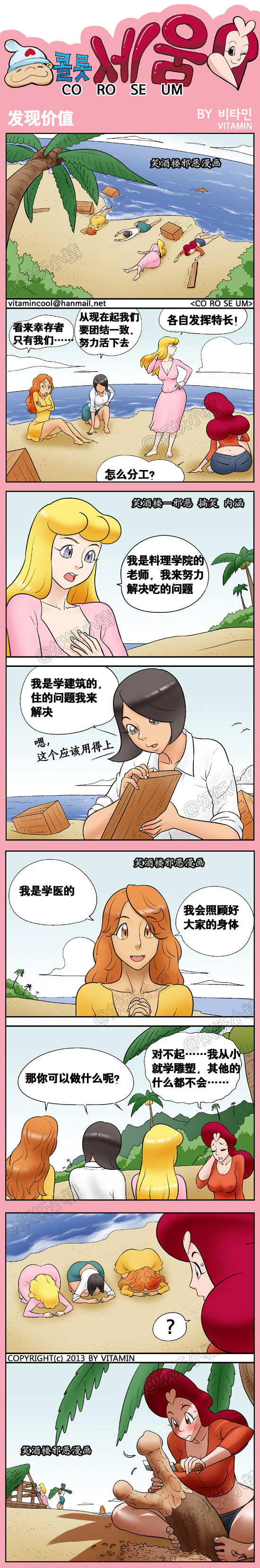 内涵漫画|荒岛求生，发现价值，全靠你了