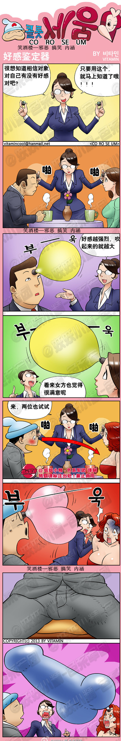 内涵漫画|好感鉴定器，好感越强就越大