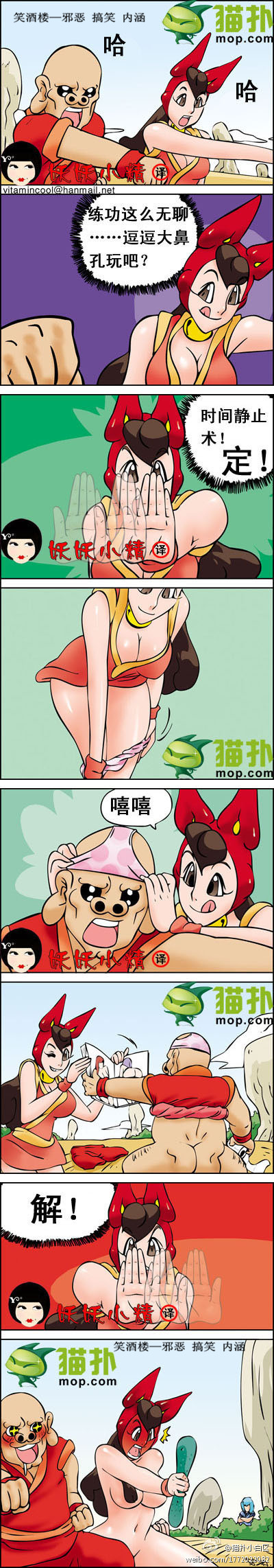 内涵漫画|难道是小师弟？