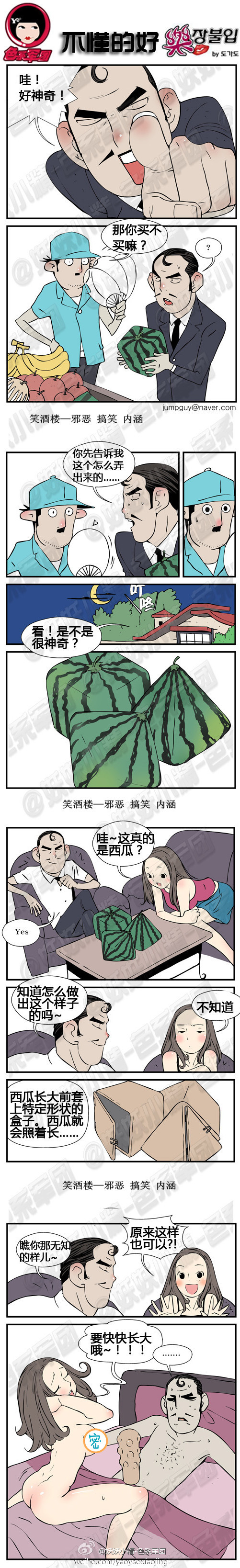 内涵漫画|神奇的西瓜，不懂的好